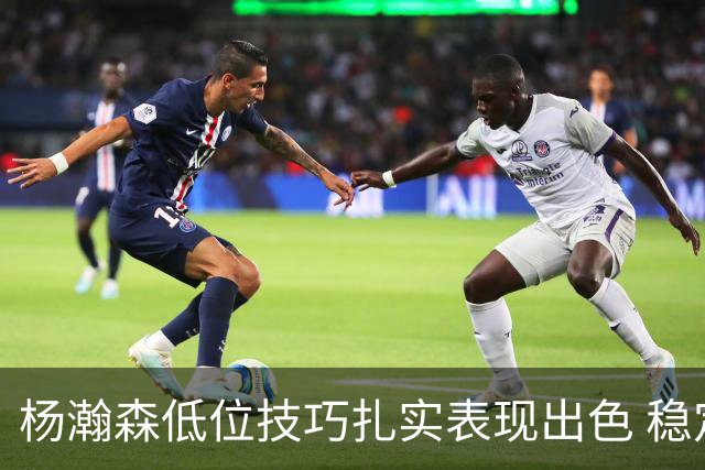 杨瀚森低位技巧扎实表现出色 稳定性让人刮目相看